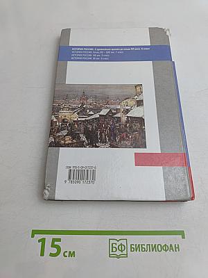 История России с древнейших времен до конца XVI века. Учебник для 6 класса общеобразовательных учреждений