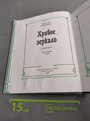 Кривое зеркало