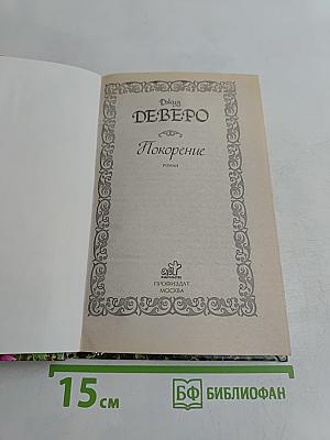 Покорение