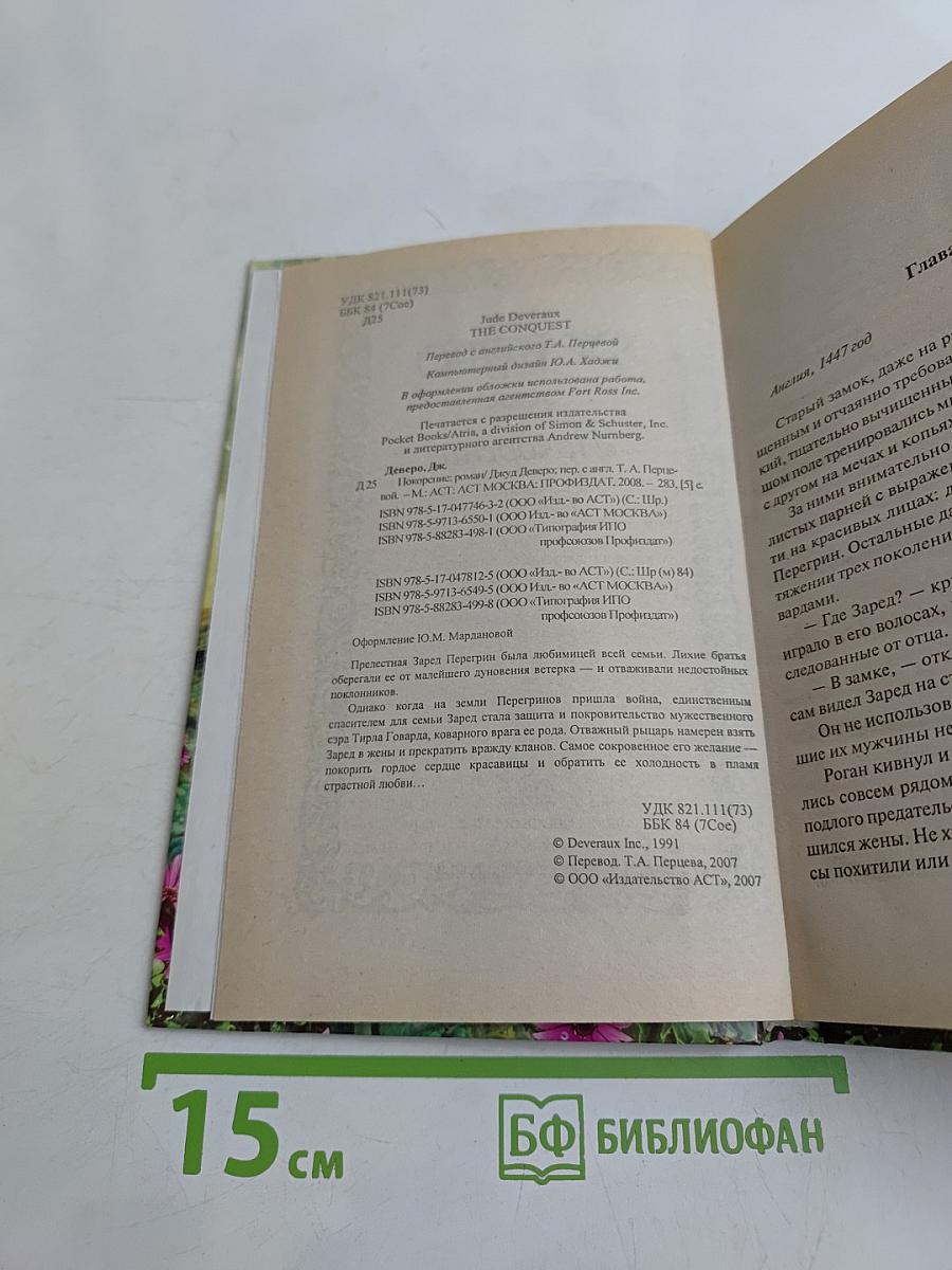 Покорение