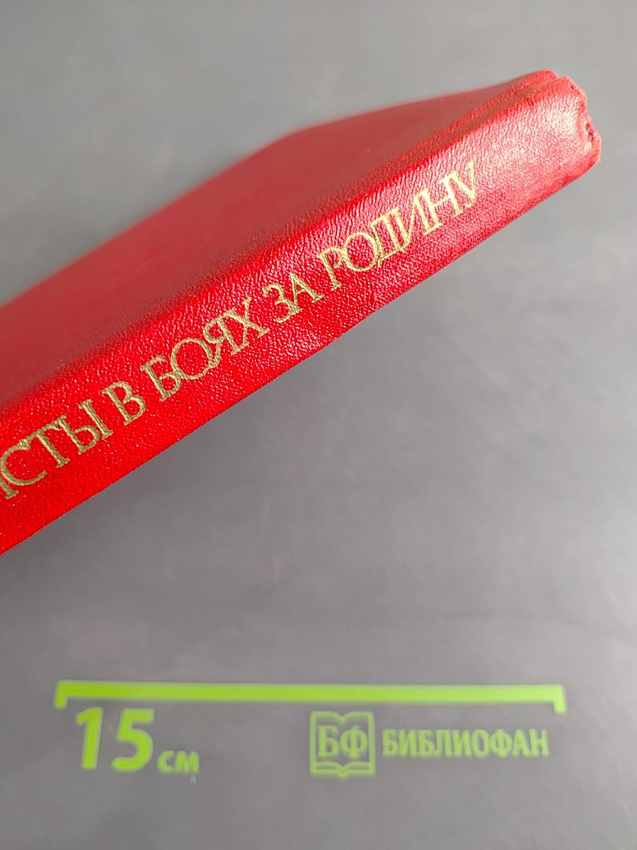Военные связисты в боях за Родину
