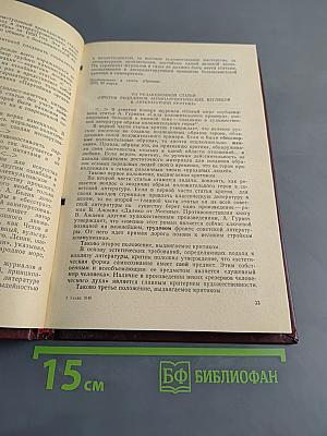 Русская советская литературная критика (1935-1955). Хрестоматия
