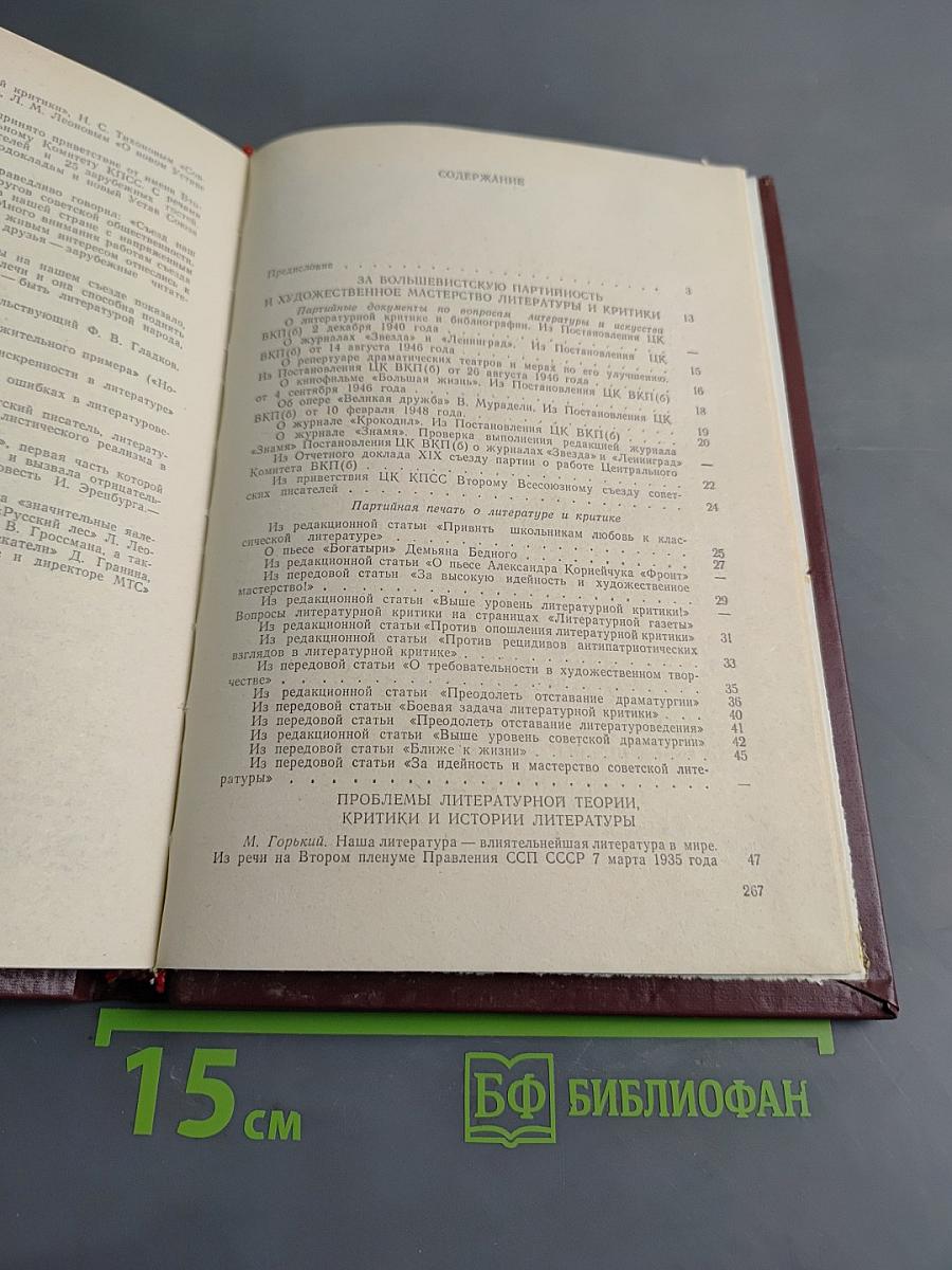 Русская советская литературная критика (1935-1955). Хрестоматия