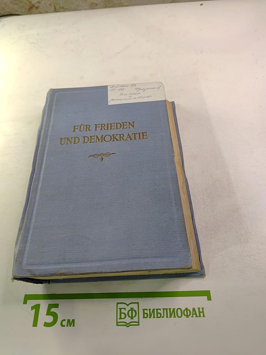 FÜR FRIEDEN UND DEMOKRATIE. Deutsche Dichtungen vom ersten Weltkrieg bis auf unsere Tage