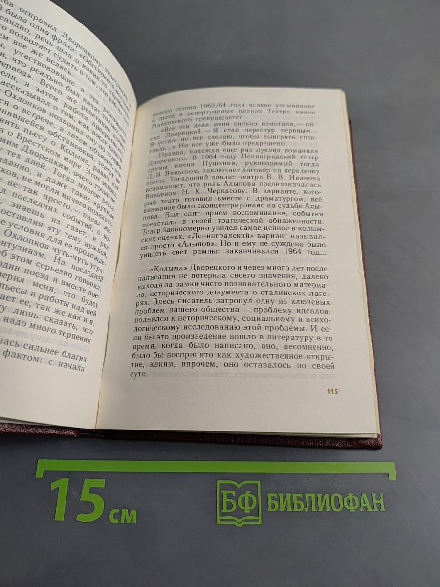 Игнатий Дворецкий. Драматургия и его дело
