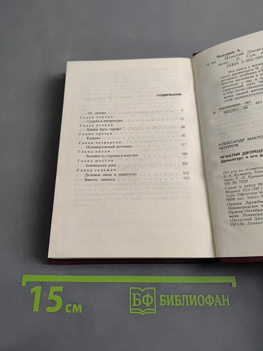 Игнатий Дворецкий. Драматургия и его дело