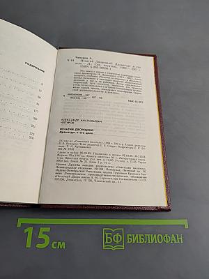 Игнатий Дворецкий. Драматургия и его дело