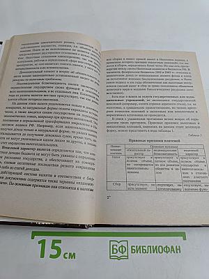 Организация и планирование налогового процесса