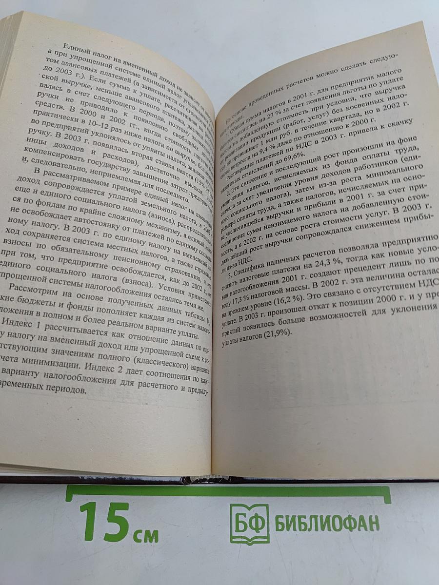 Организация и планирование налогового процесса