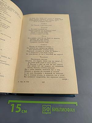Русская драматургия. Избранные пьесы