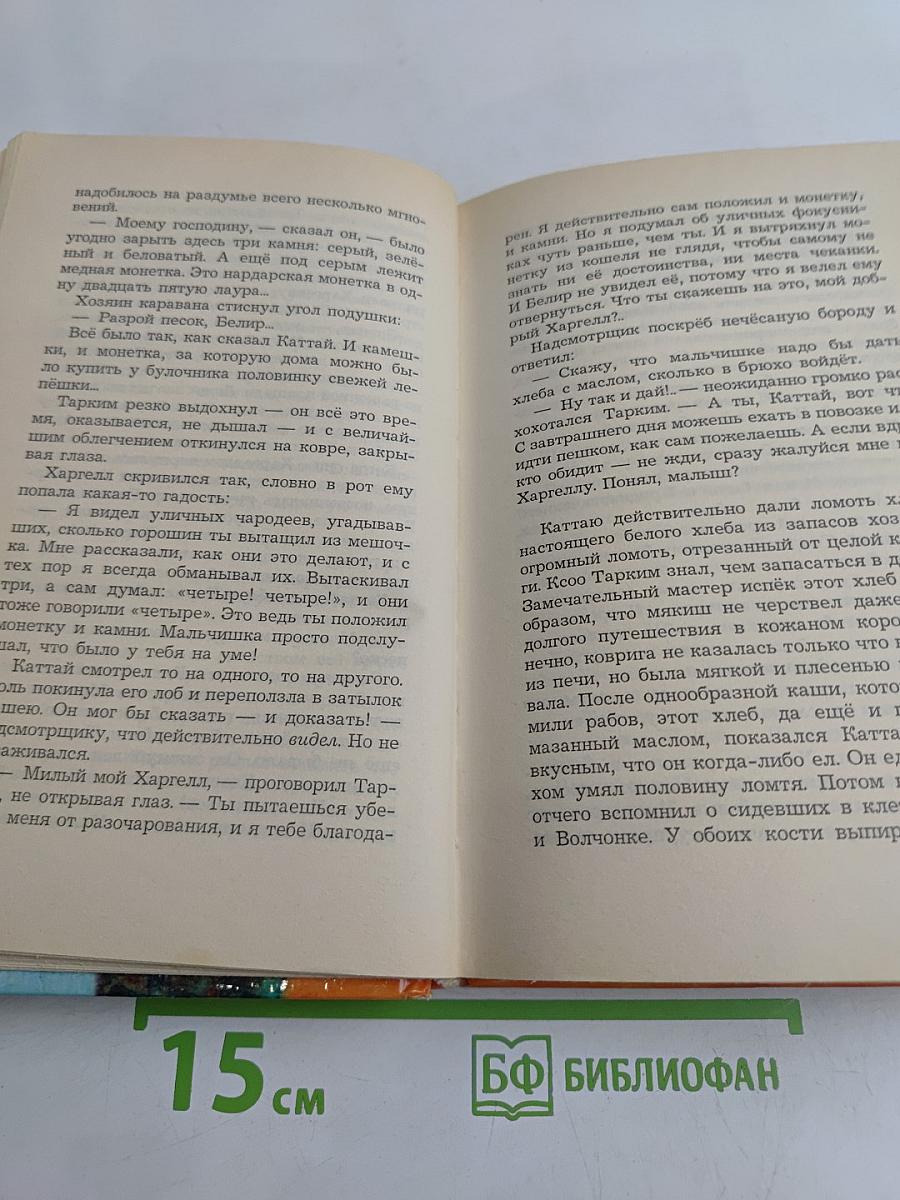 Волкодав. Истовик-камень