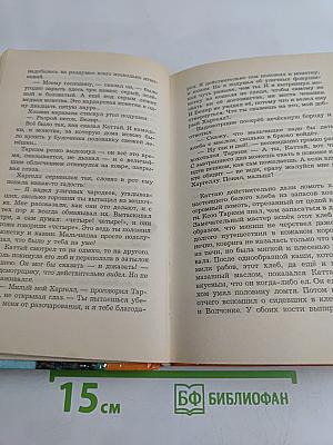 Волкодав. Истовик-камень