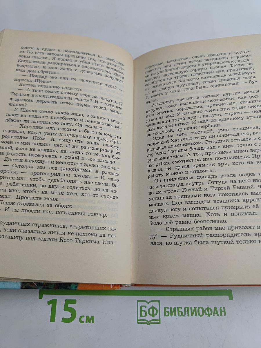 Волкодав. Истовик-камень
