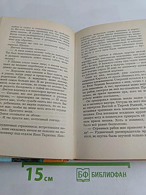 Волкодав. Истовик-камень