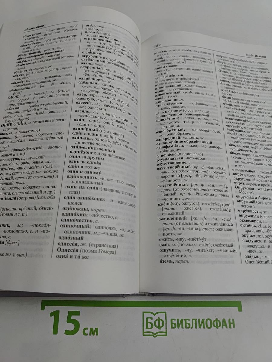 Школьный орфографический словарь
