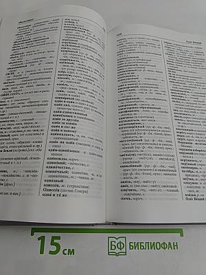 Школьный орфографический словарь