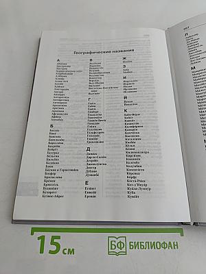 Школьный орфографический словарь