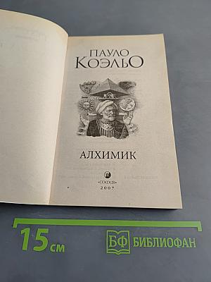 Алхимик