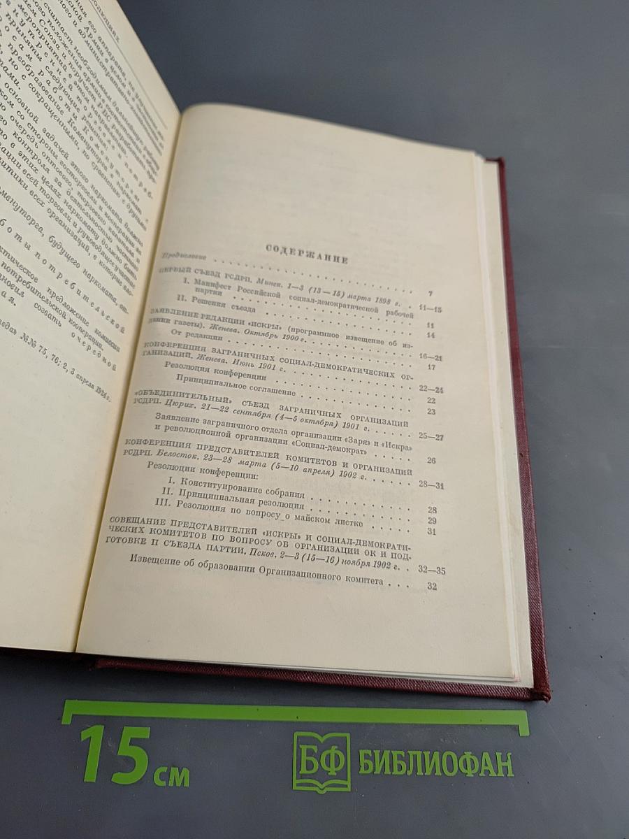 КПСС в резолюциях и решениях съездов, конференций и пленумов ЦК. Часть I