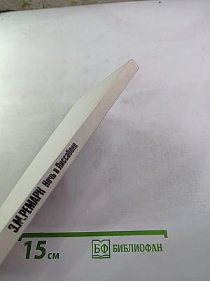 Ночь в Лиссабоне