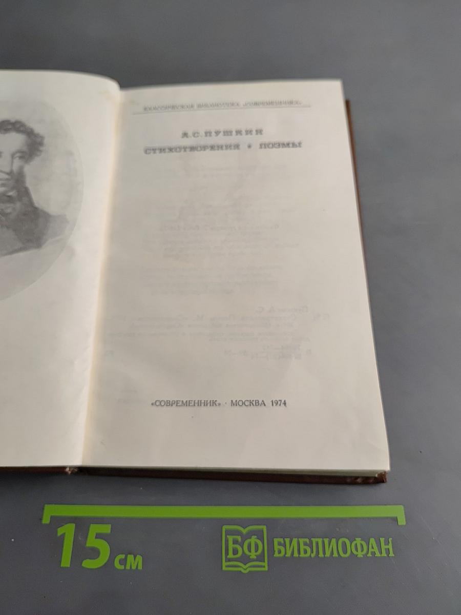 Стихотворения. Поэмы