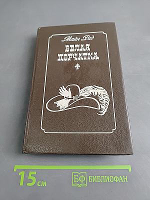 Белая перчатка