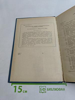 Электрические схемы в радиоэлектронике и приборостроении