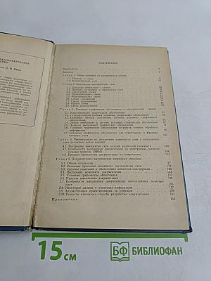 Электрические схемы в радиоэлектронике и приборостроении