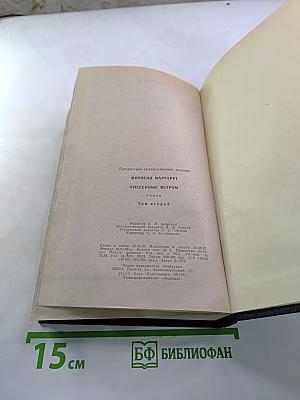 Унесенные ветром. Роман. Том 2