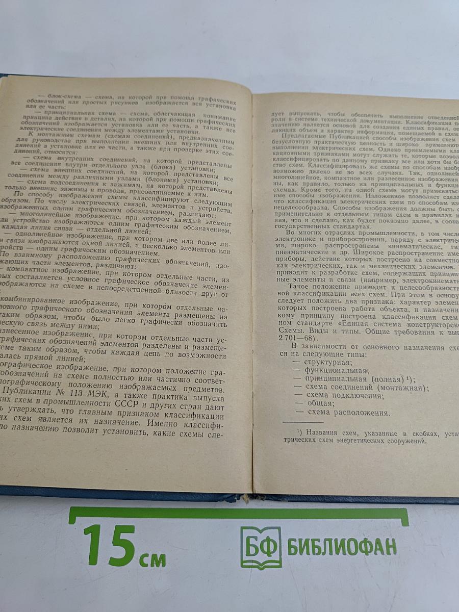 Электрические схемы в радиоэлектронике и приборостроении