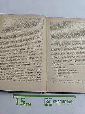 Электрические схемы в радиоэлектронике и приборостроении