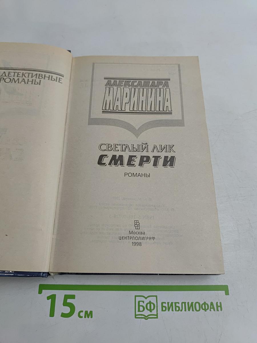 Светлый лик смерти