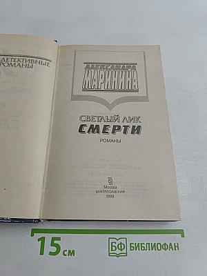 Светлый лик смерти
