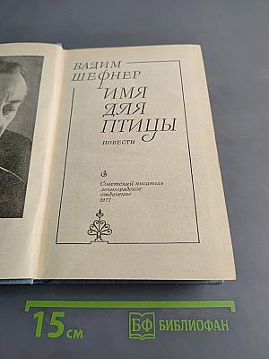 Имя для птицы