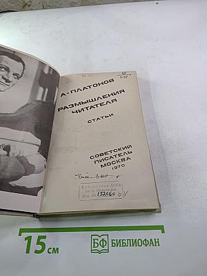 Размышления читателя