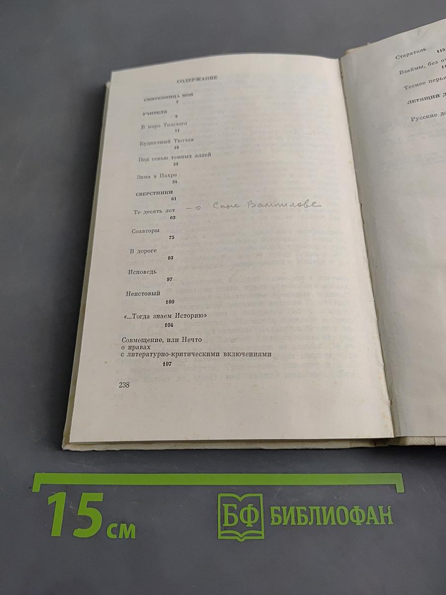 Учителя и сверстники