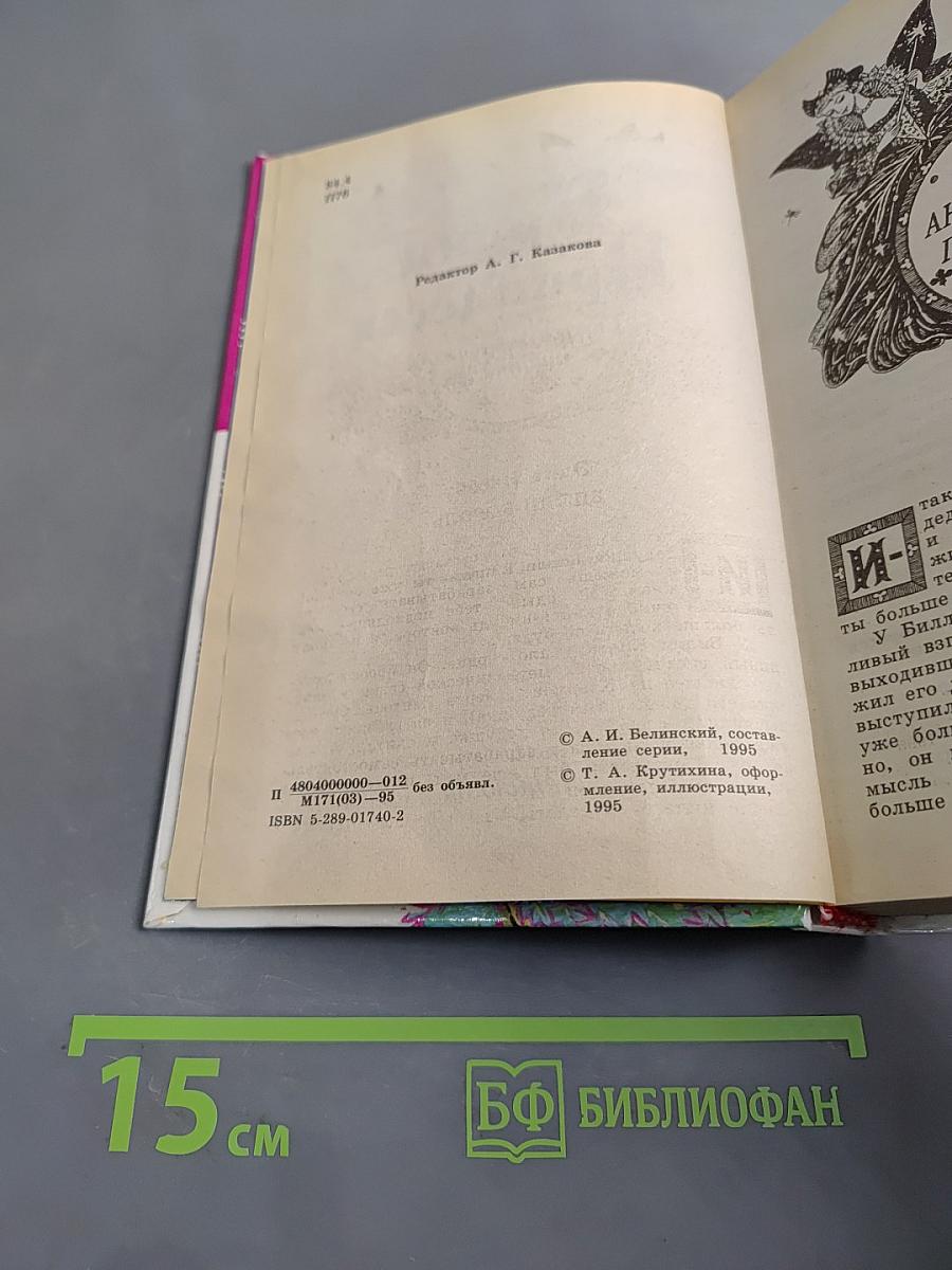 Принц и принцесса. Сказки зарубежных писателей