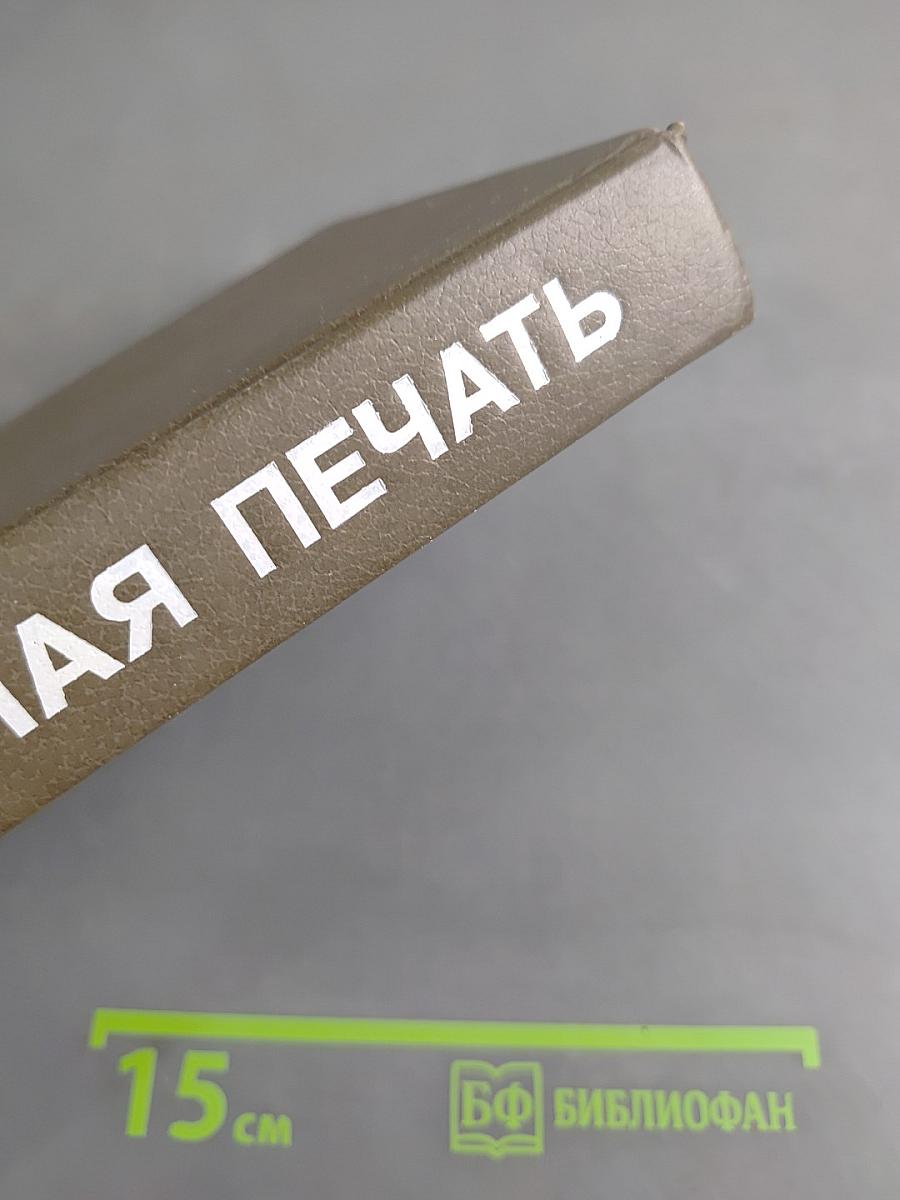 Зарубежная печать: Краткий справочник