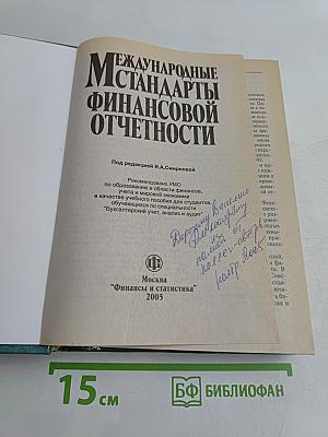 Международные стандарты финансовой отчетности