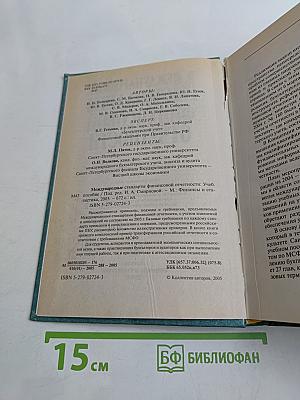 Международные стандарты финансовой отчетности