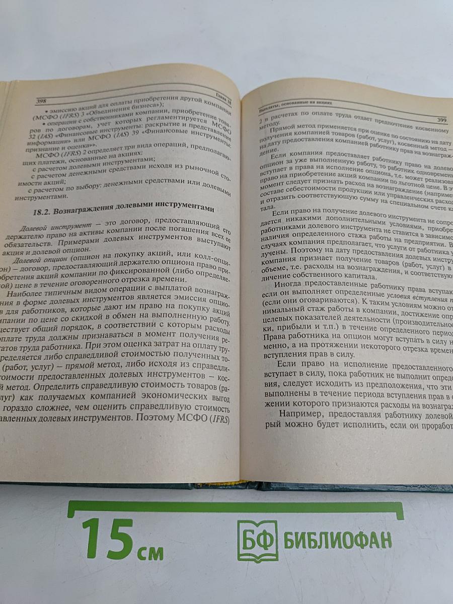 Международные стандарты финансовой отчетности