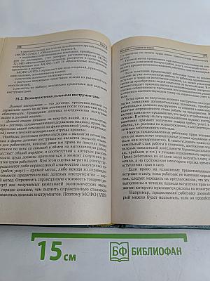 Международные стандарты финансовой отчетности