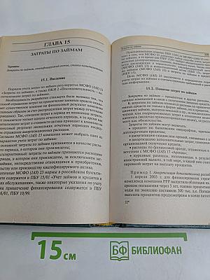 Международные стандарты финансовой отчетности