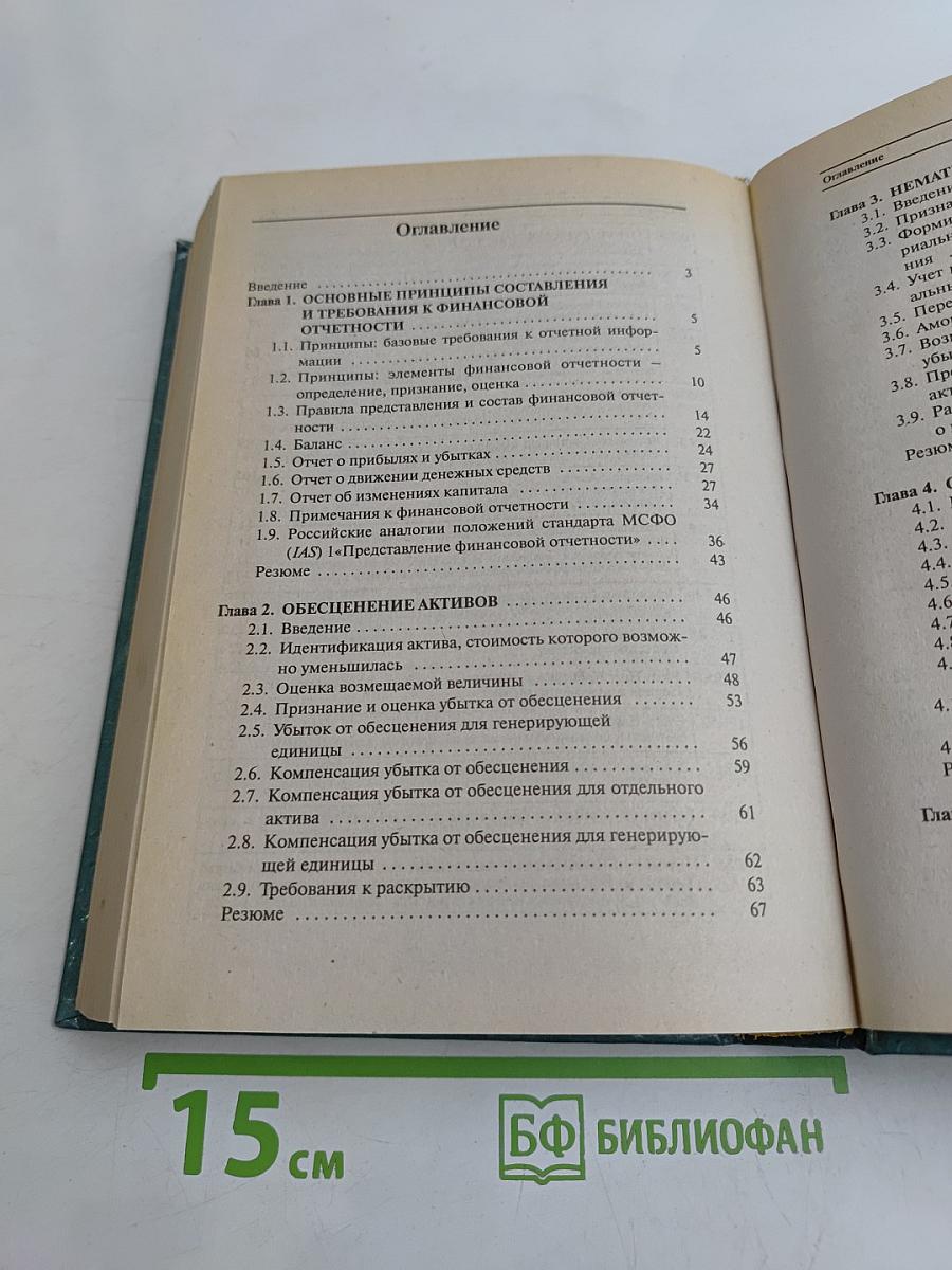 Международные стандарты финансовой отчетности