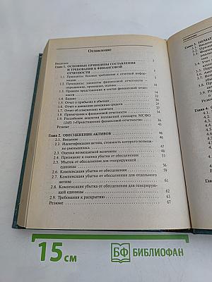Международные стандарты финансовой отчетности