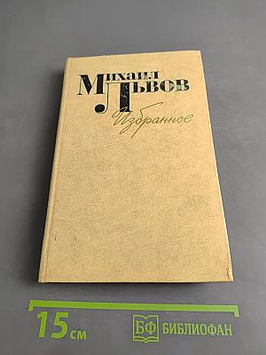 Избранное