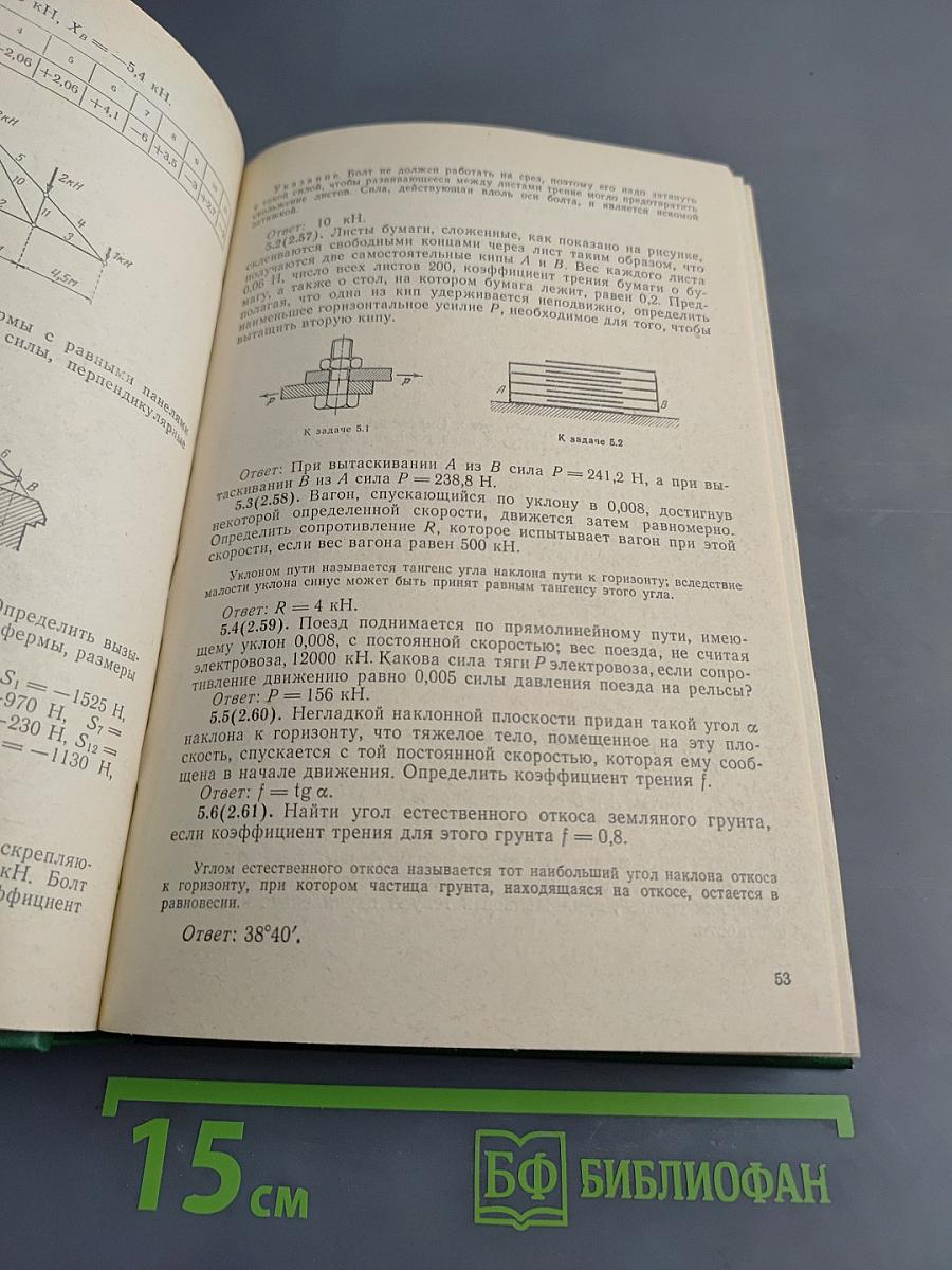 Сборник задач по теоретической механике