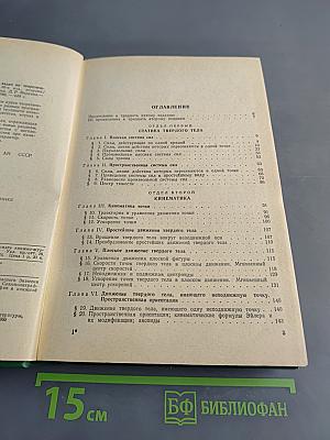 Сборник задач по теоретической механике
