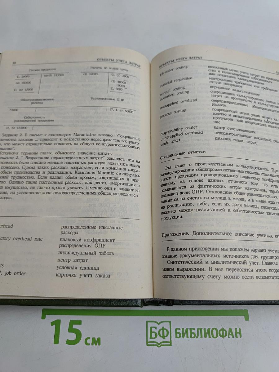 Бухгалтерский учет: управленческий аспект