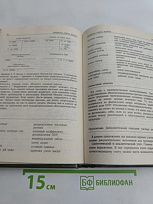 Бухгалтерский учет: управленческий аспект